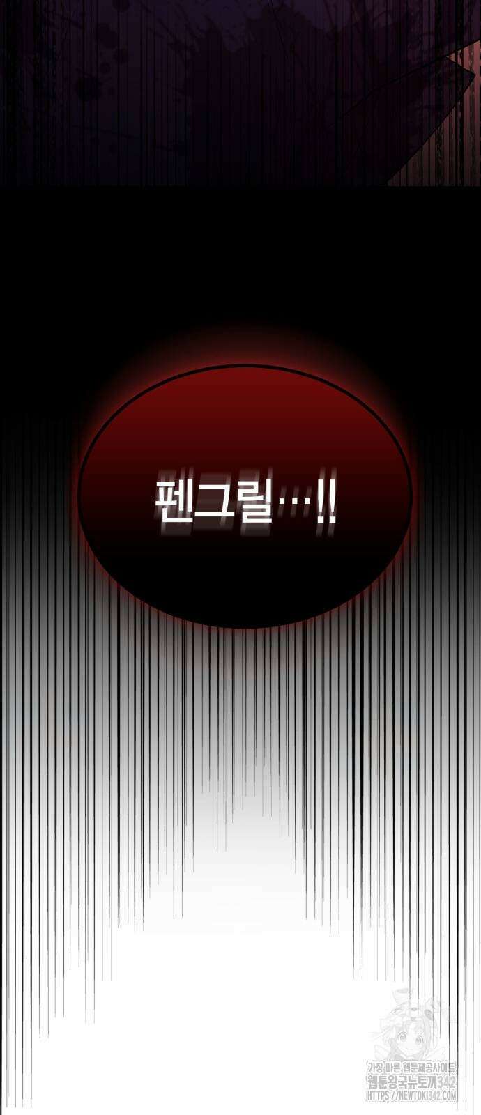 야매 힐러로 사는 법 66화 80