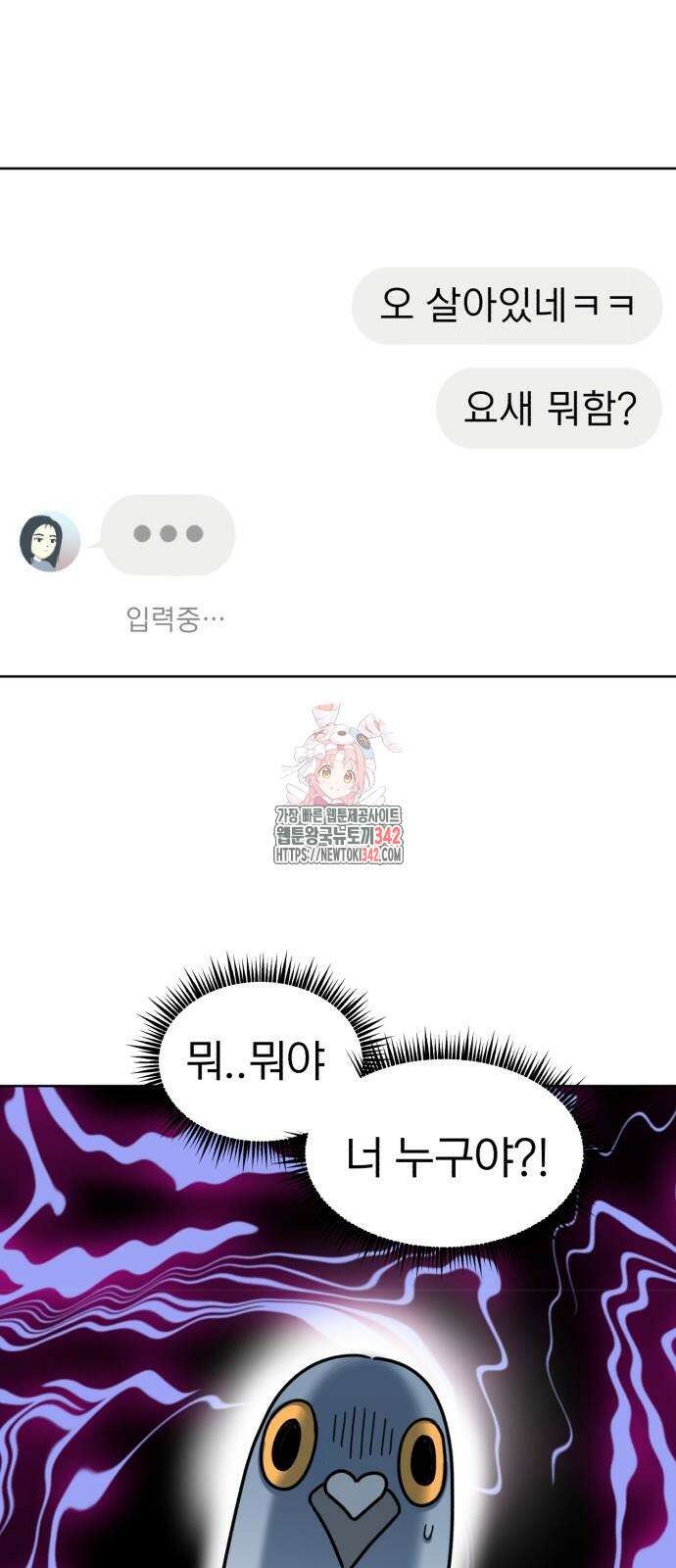 성북구 비둘기 이헌서 5화 1