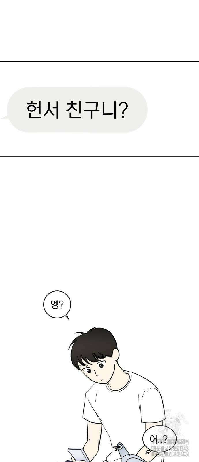 성북구 비둘기 이헌서 5화 3