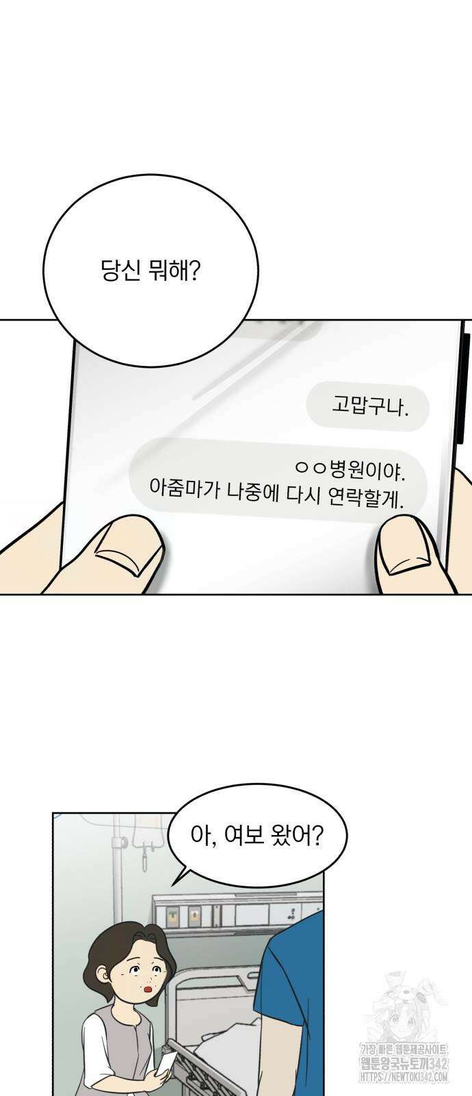 성북구 비둘기 이헌서 5화 5
