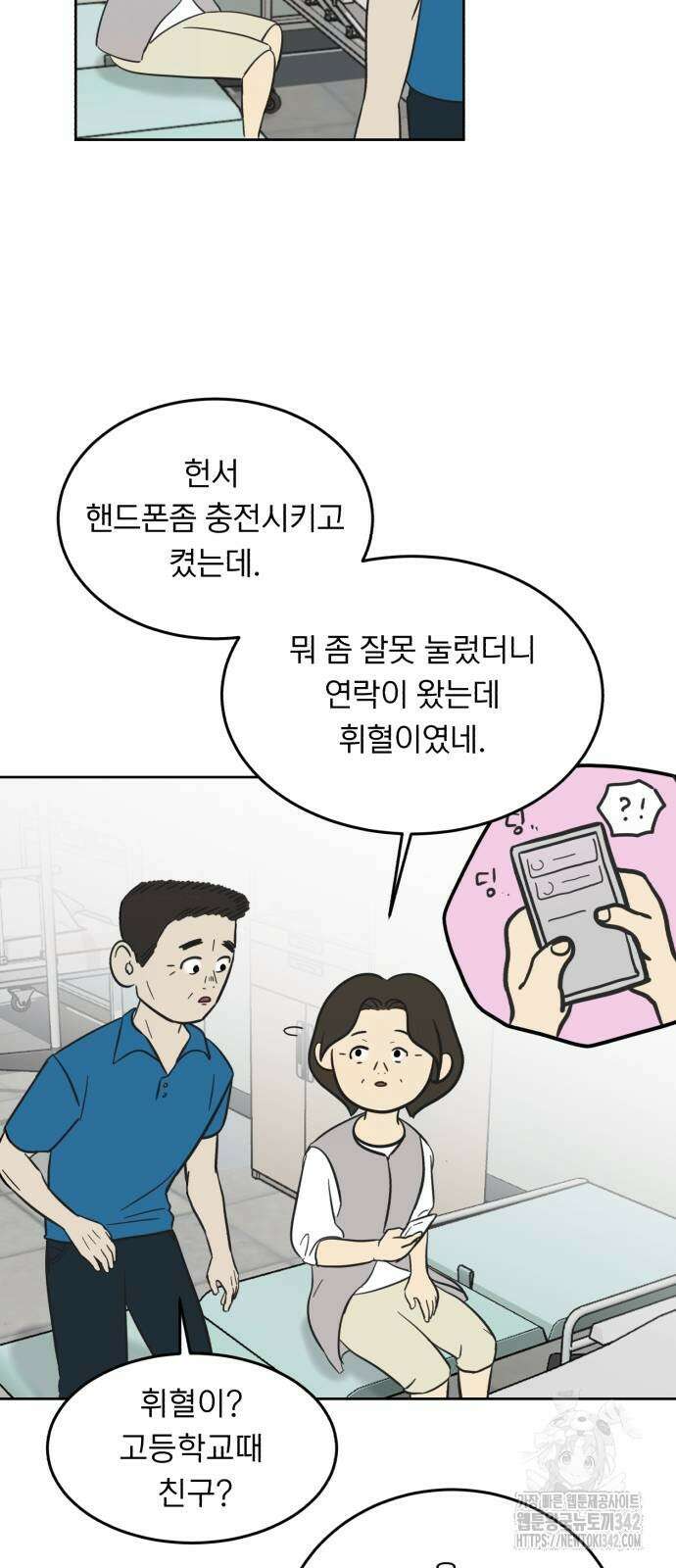성북구 비둘기 이헌서 5화 6