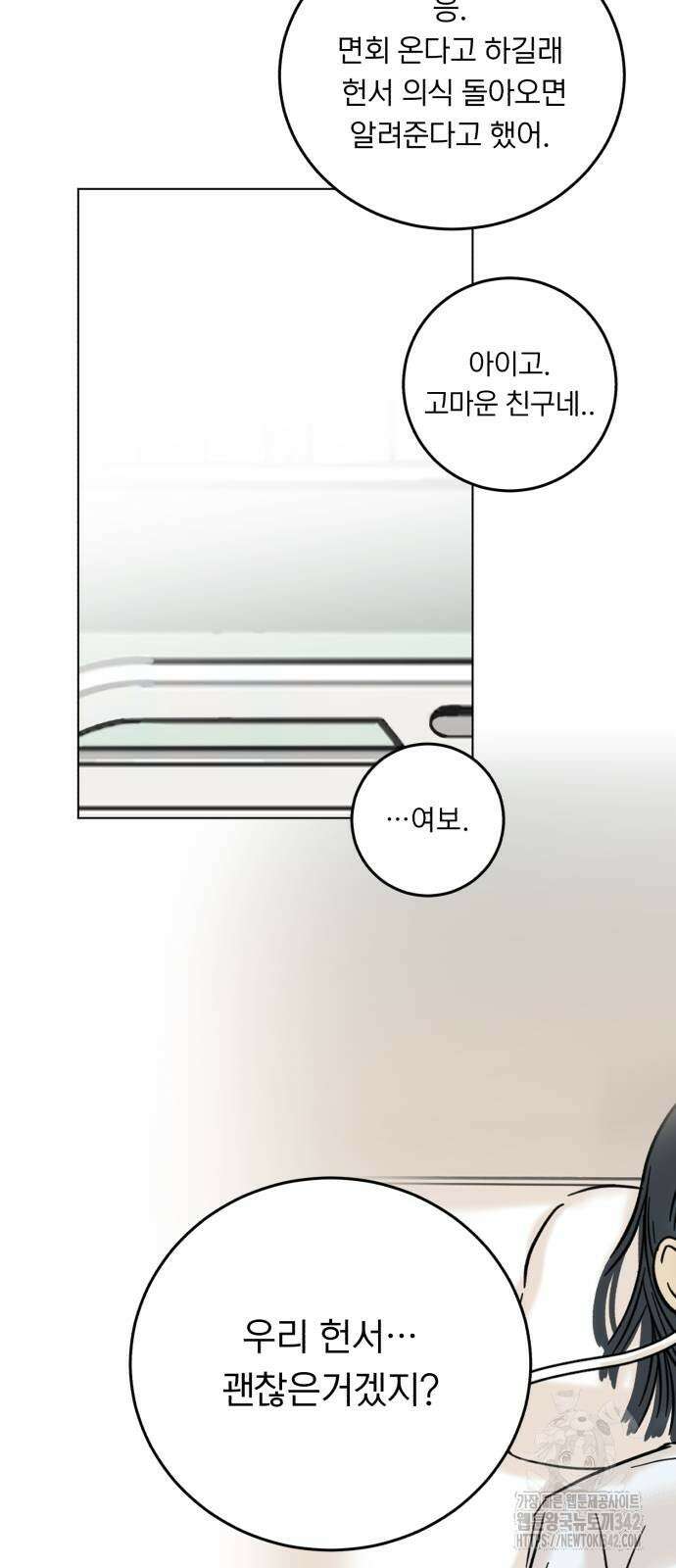성북구 비둘기 이헌서 5화 7