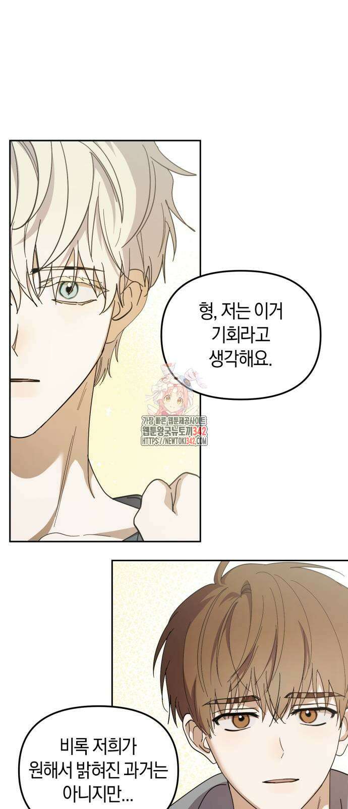 탑아이돌의 막내 멤버가 되었다 31화 1
