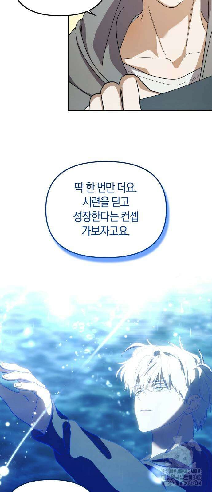 탑아이돌의 막내 멤버가 되었다 31화 2