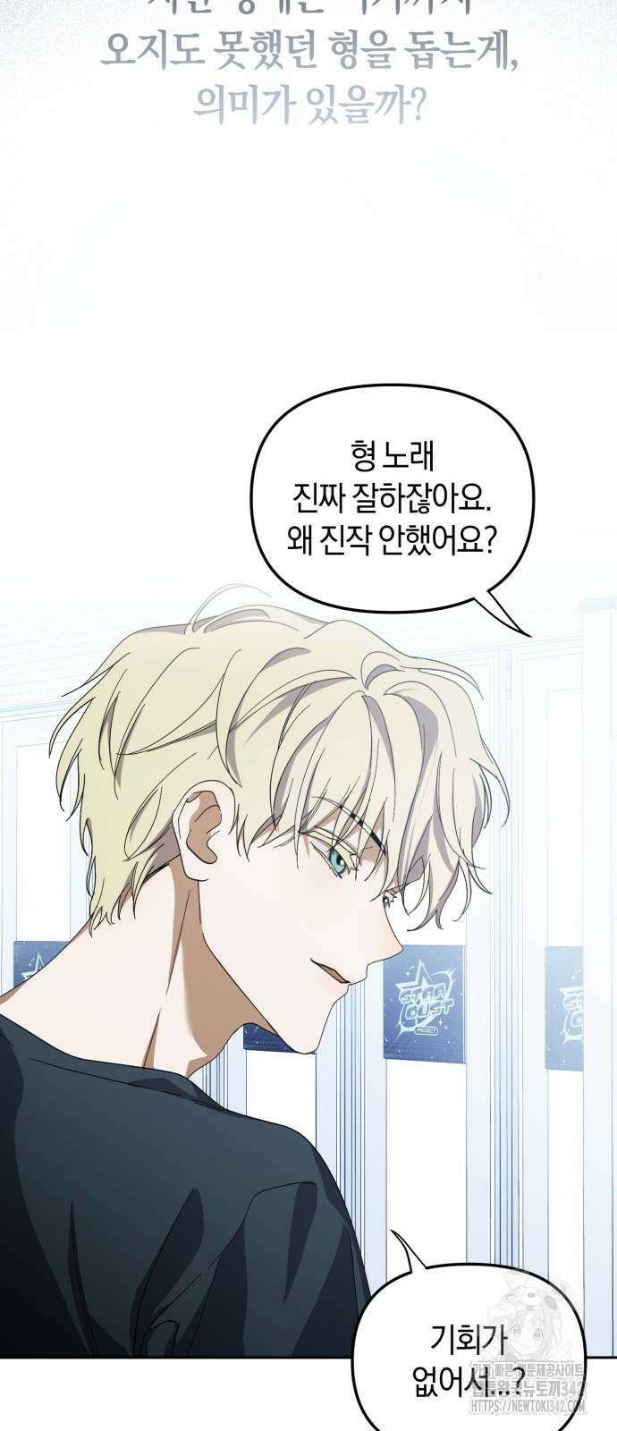 탑아이돌의 막내 멤버가 되었다 31화 6