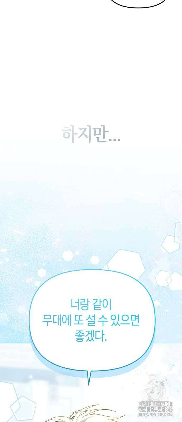 탑아이돌의 막내 멤버가 되었다 31화 7