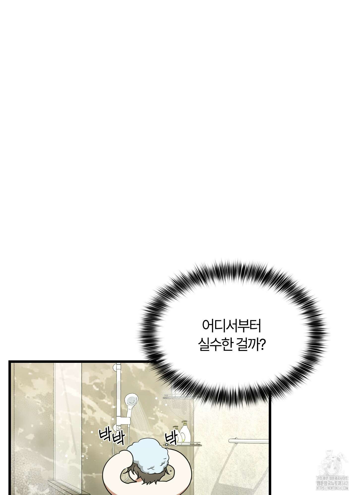 그 알파의 사정 44화 10