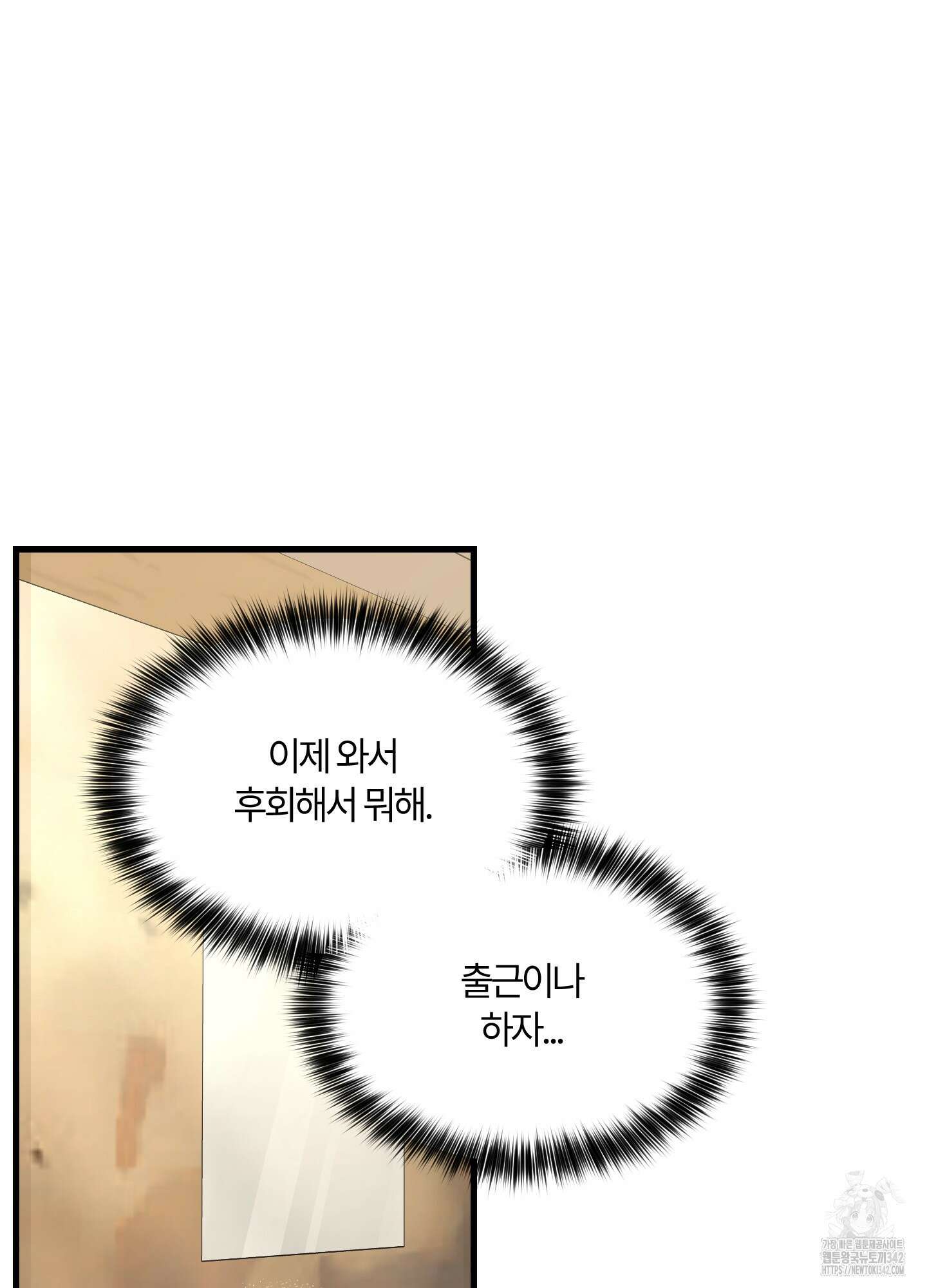 그 알파의 사정 44화 13