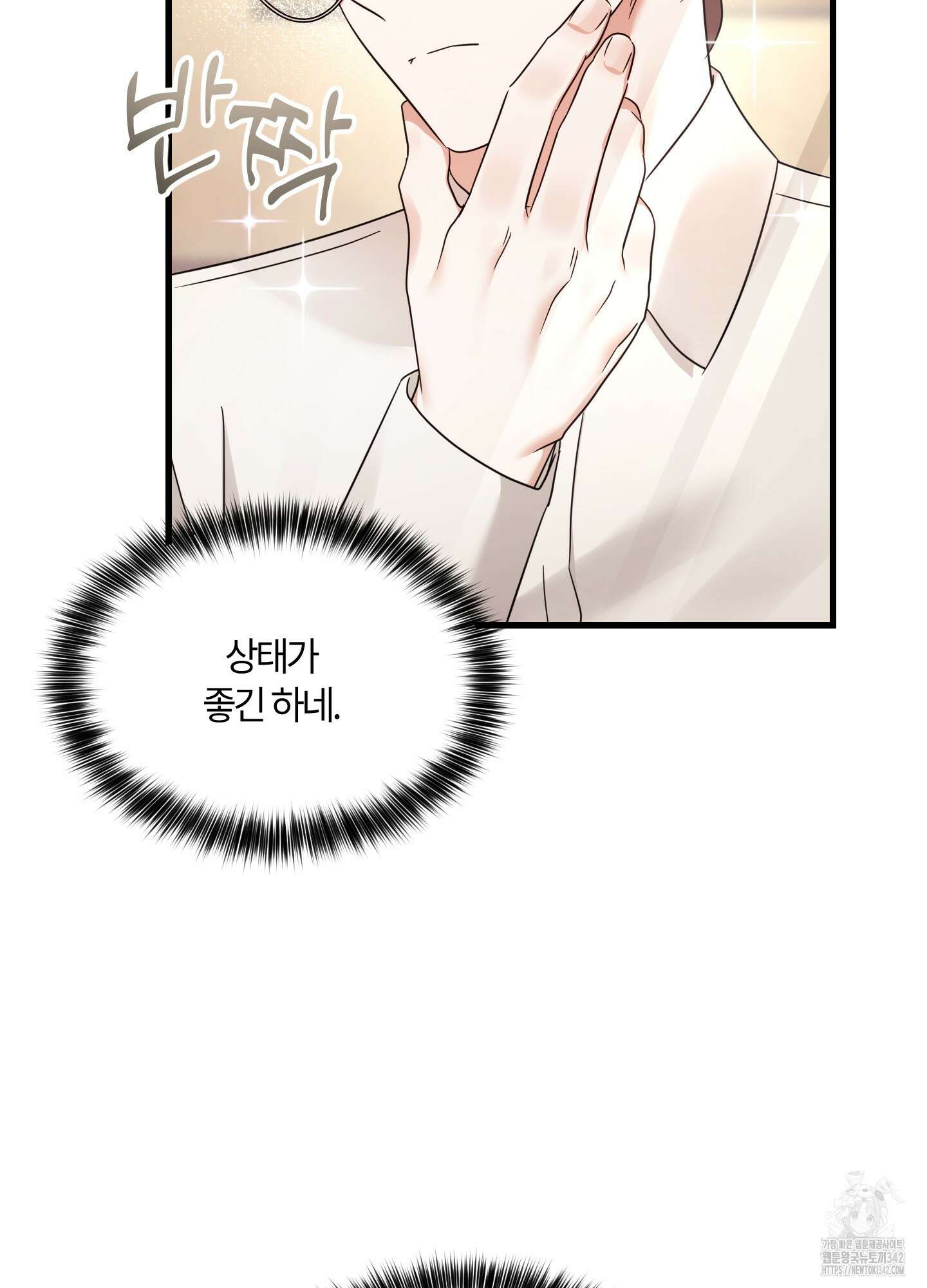 그 알파의 사정 44화 15