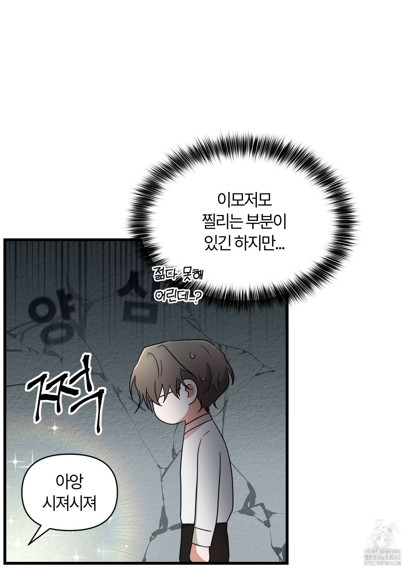 그 알파의 사정 44화 18