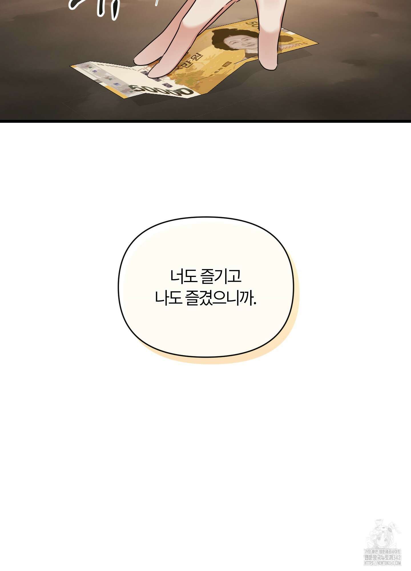 그 알파의 사정 44화 20