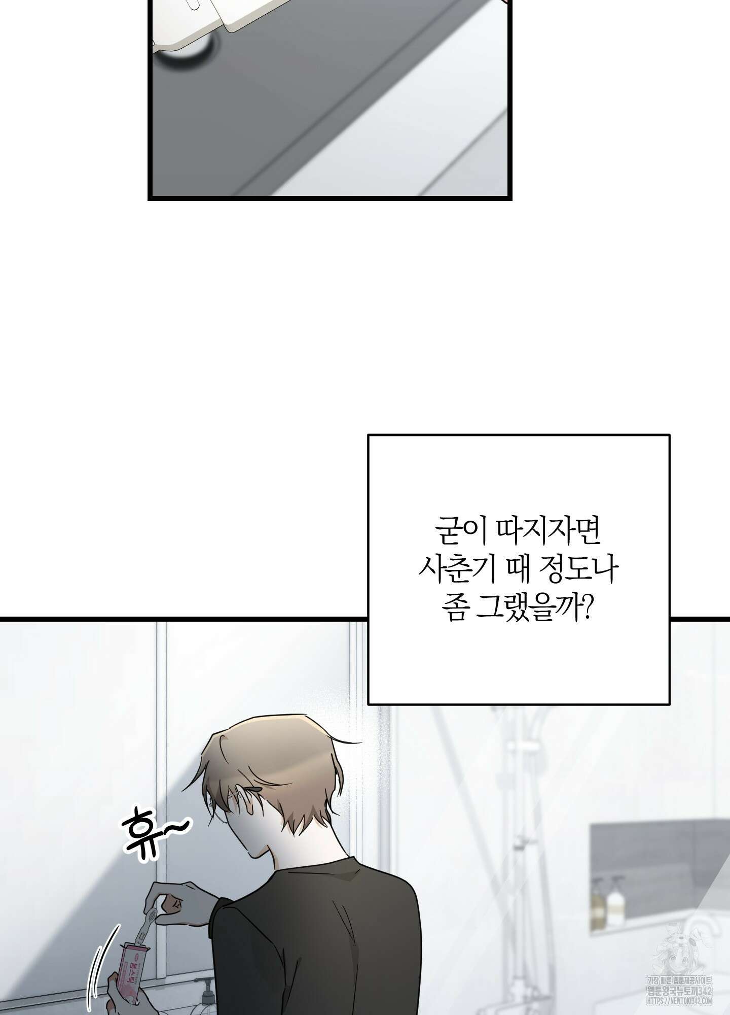 그 알파의 사정 44화 22