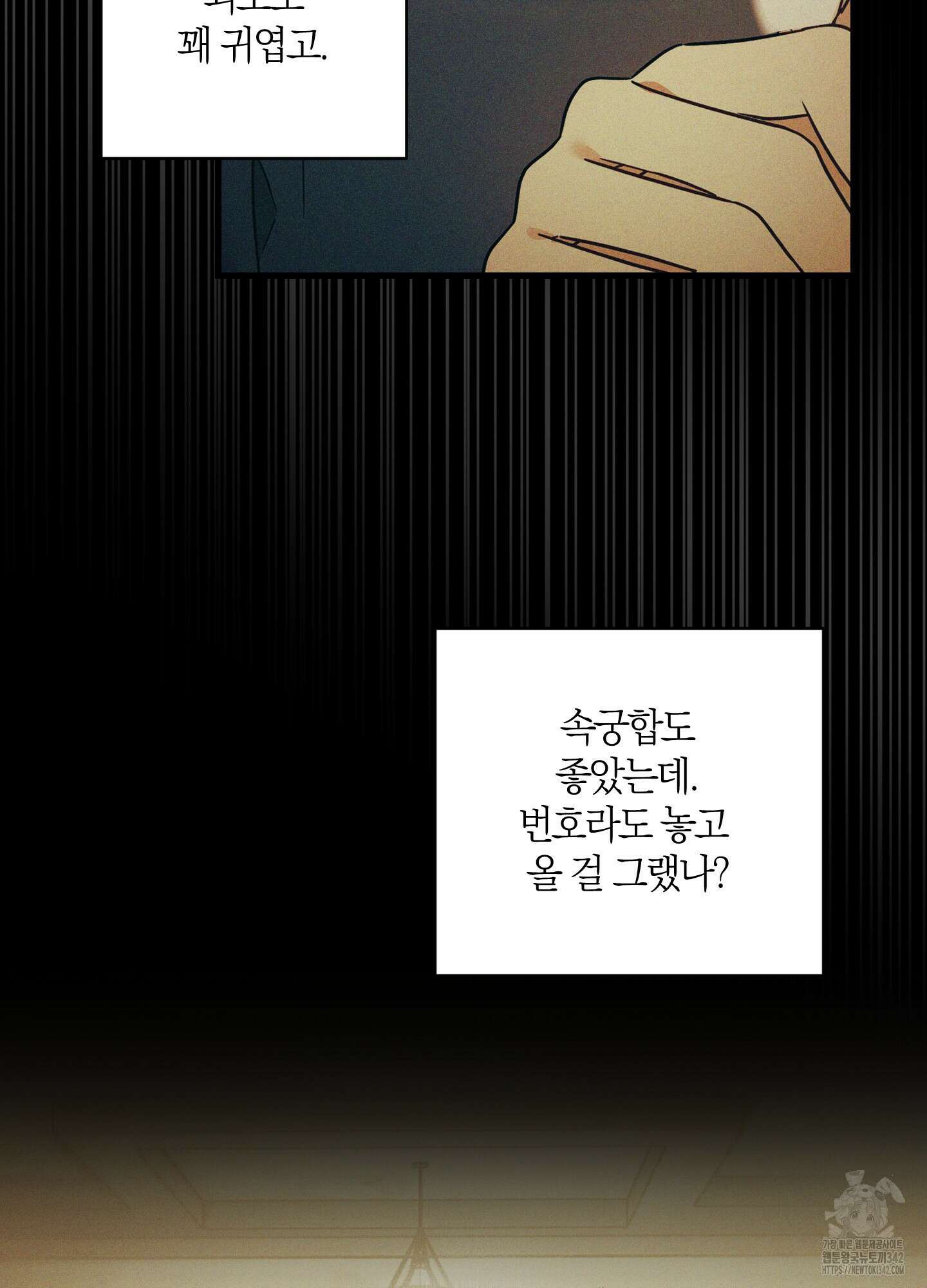 그 알파의 사정 44화 26