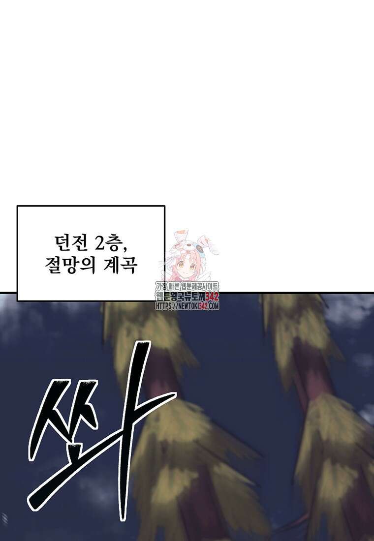 던전 안 푸드 트럭 사장님 1화 1