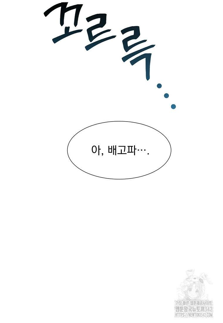 던전 안 푸드 트럭 사장님 1화 10