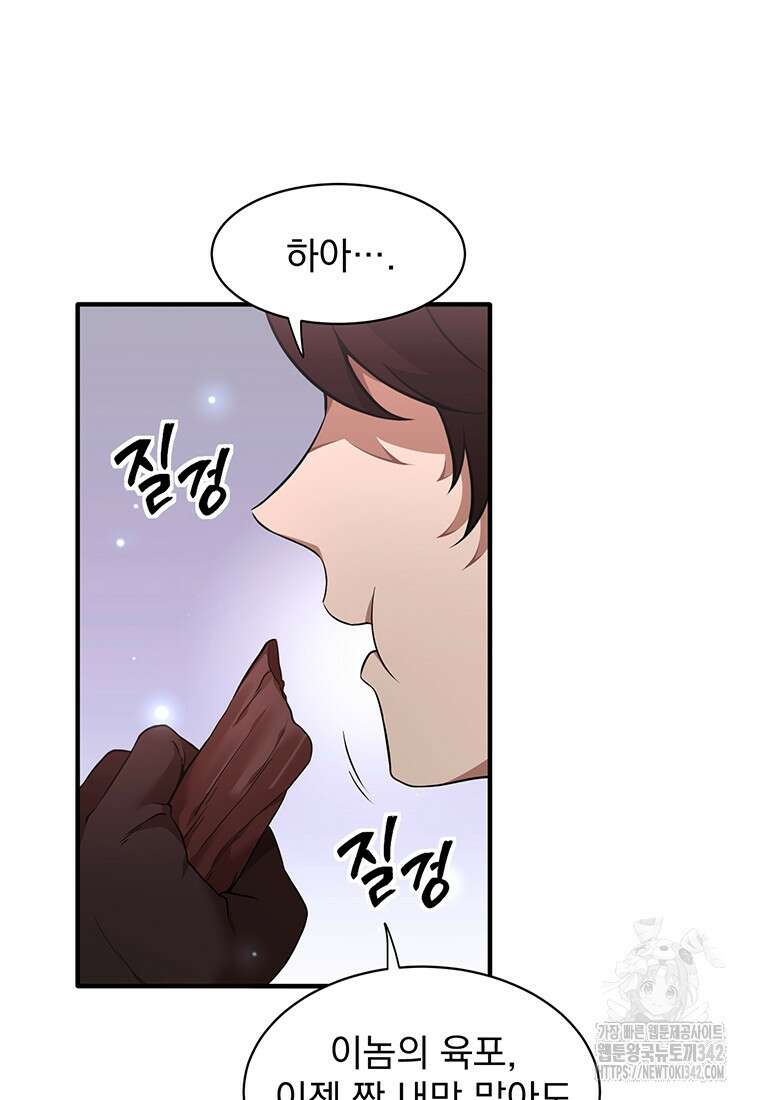 던전 안 푸드 트럭 사장님 1화 11
