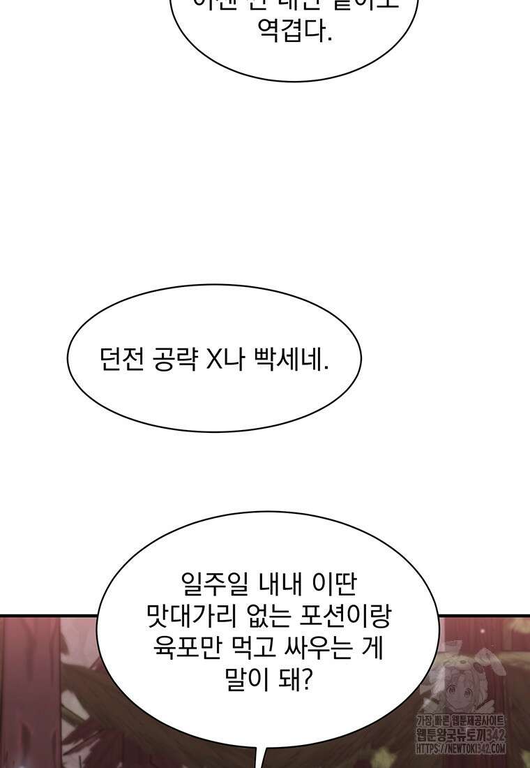 던전 안 푸드 트럭 사장님 1화 12