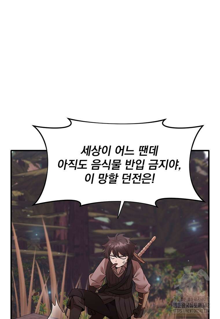 던전 안 푸드 트럭 사장님 1화 14