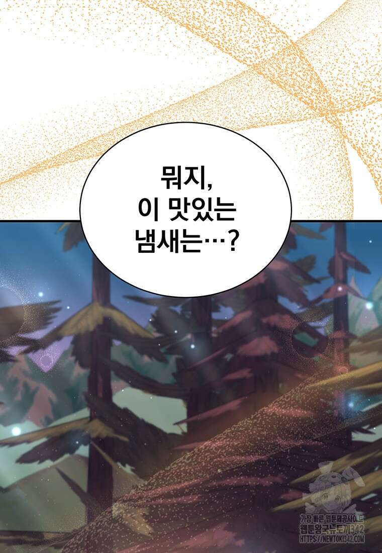 던전 안 푸드 트럭 사장님 1화 17