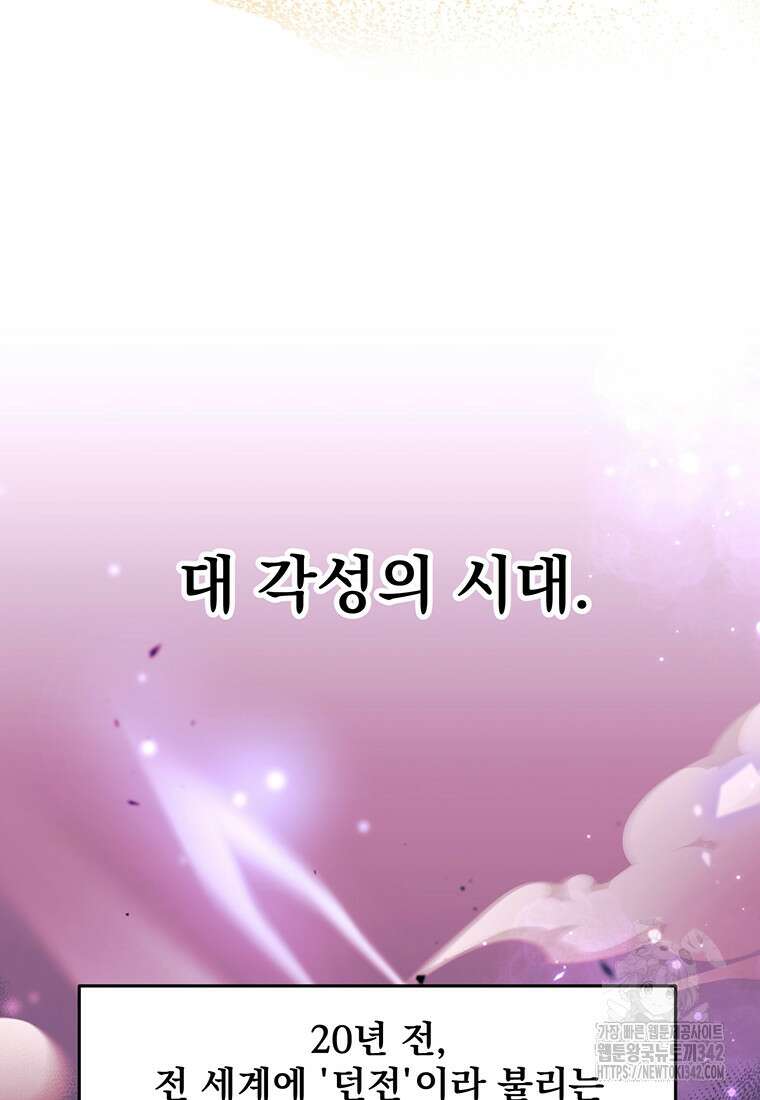 던전 안 푸드 트럭 사장님 1화 19