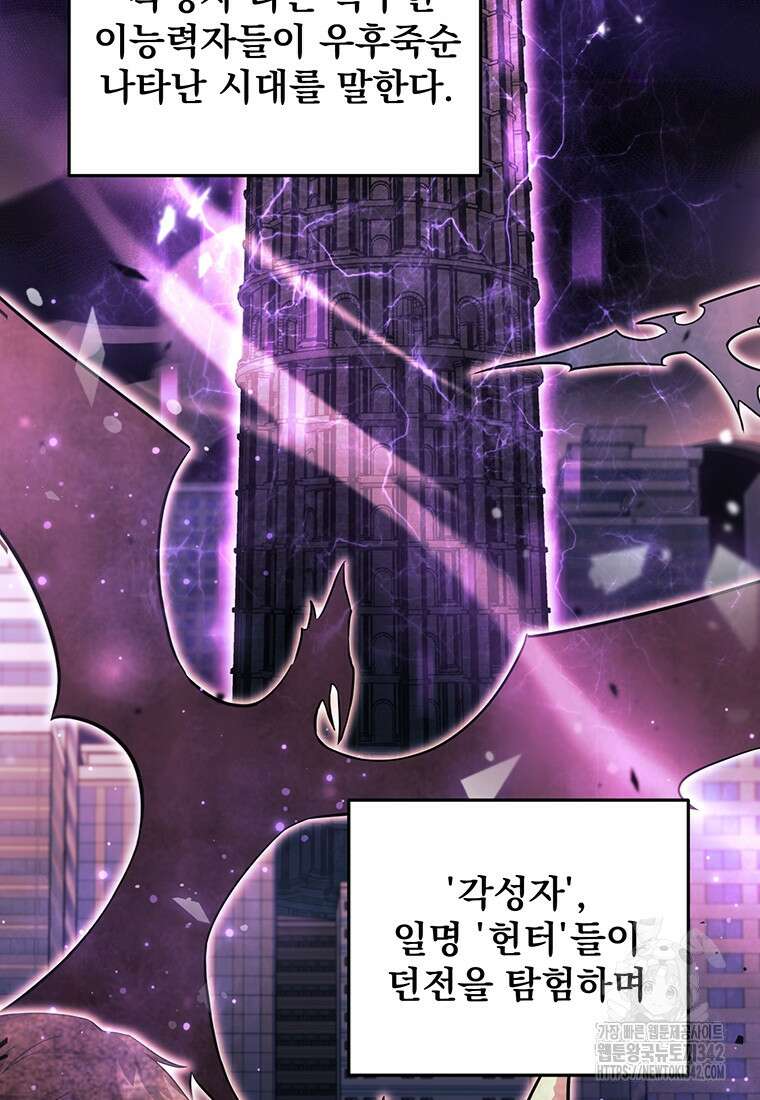 던전 안 푸드 트럭 사장님 1화 21
