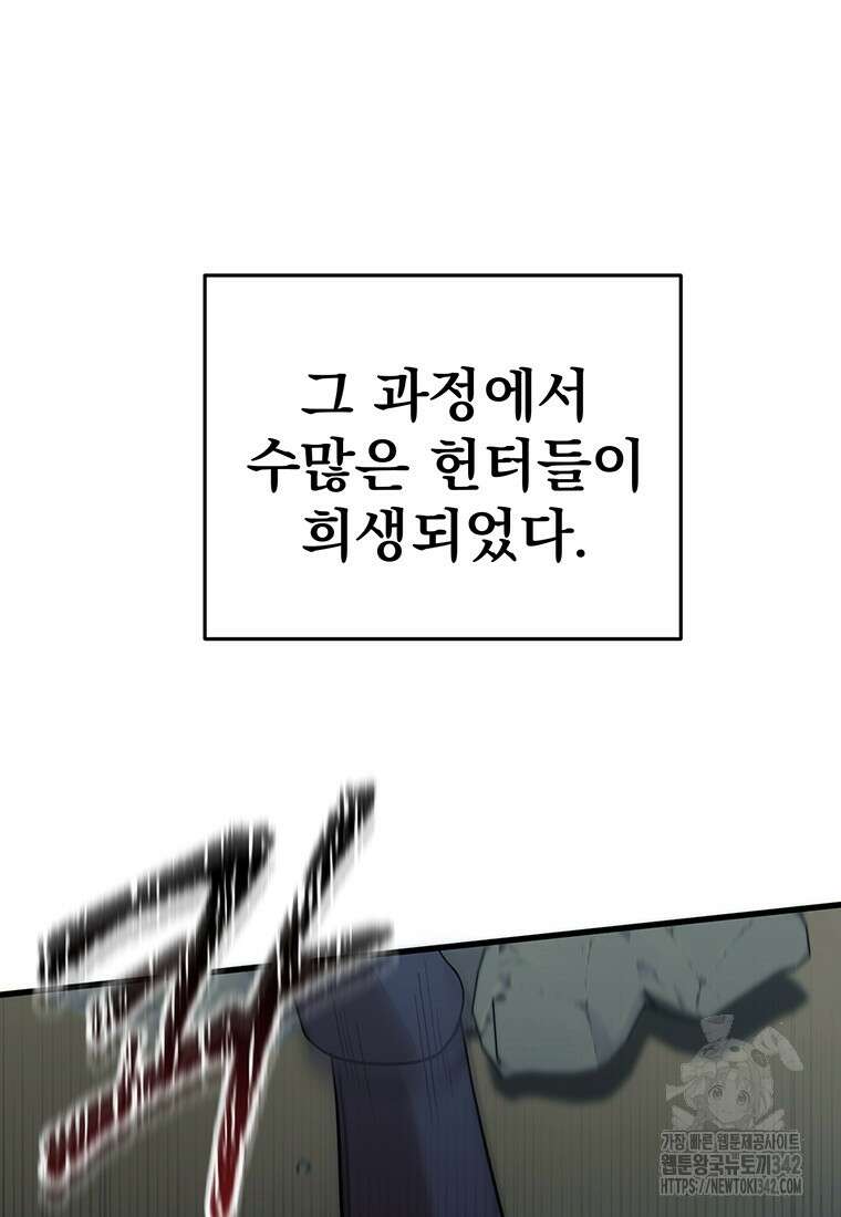 던전 안 푸드 트럭 사장님 1화 24