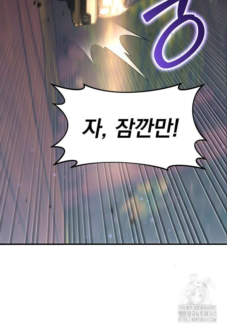 던전 안 푸드 트럭 사장님 1화 29