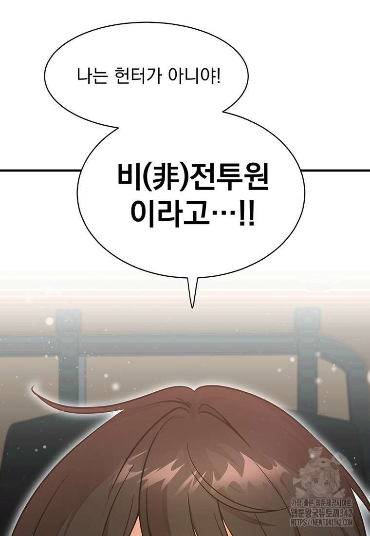 던전 안 푸드 트럭 사장님 1화 30