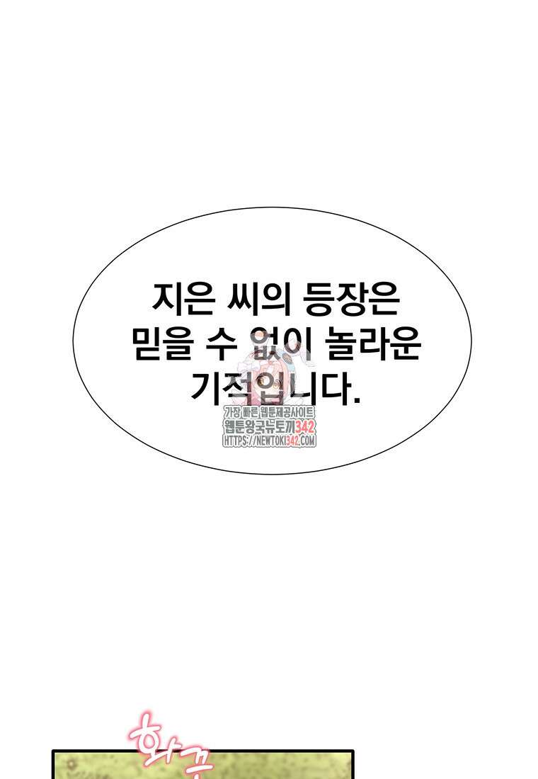 던전 안 푸드 트럭 사장님 11화 1