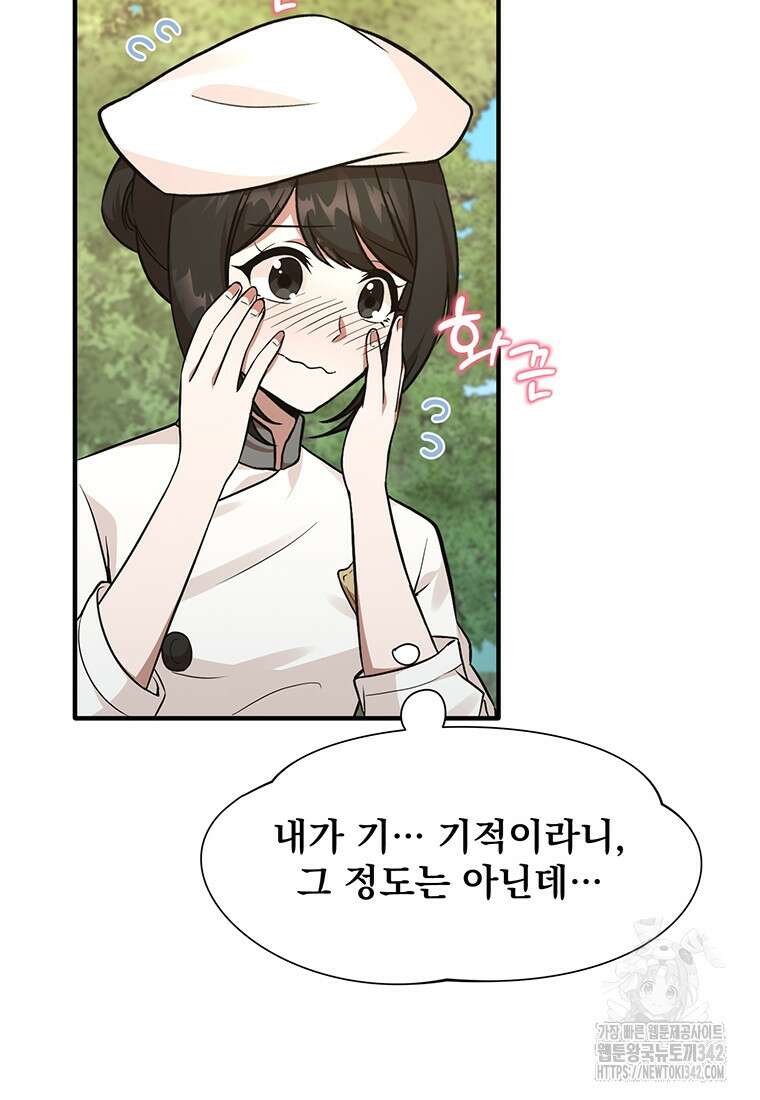 던전 안 푸드 트럭 사장님 11화 2