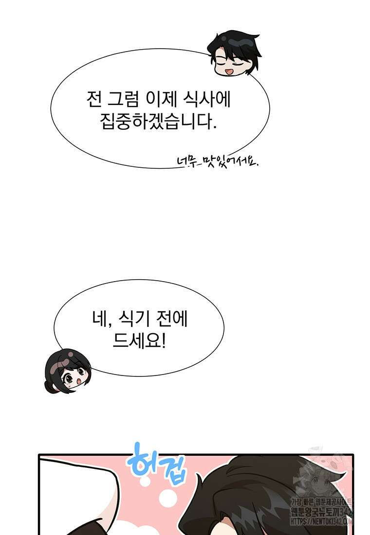던전 안 푸드 트럭 사장님 11화 3