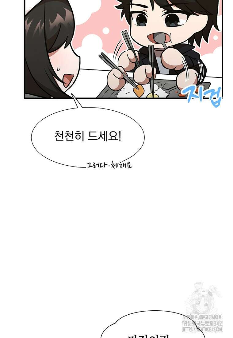 던전 안 푸드 트럭 사장님 11화 4