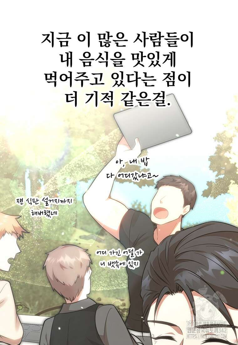 던전 안 푸드 트럭 사장님 11화 6