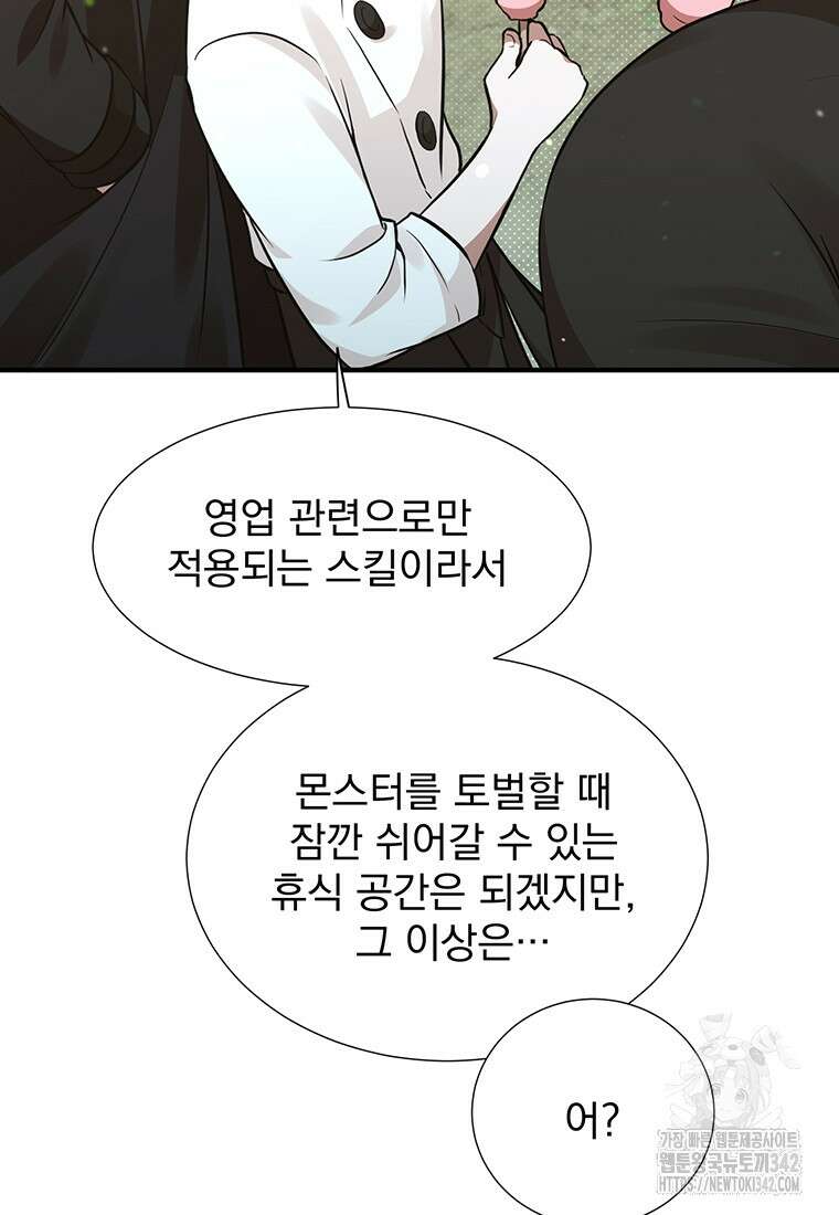던전 안 푸드 트럭 사장님 11화 12