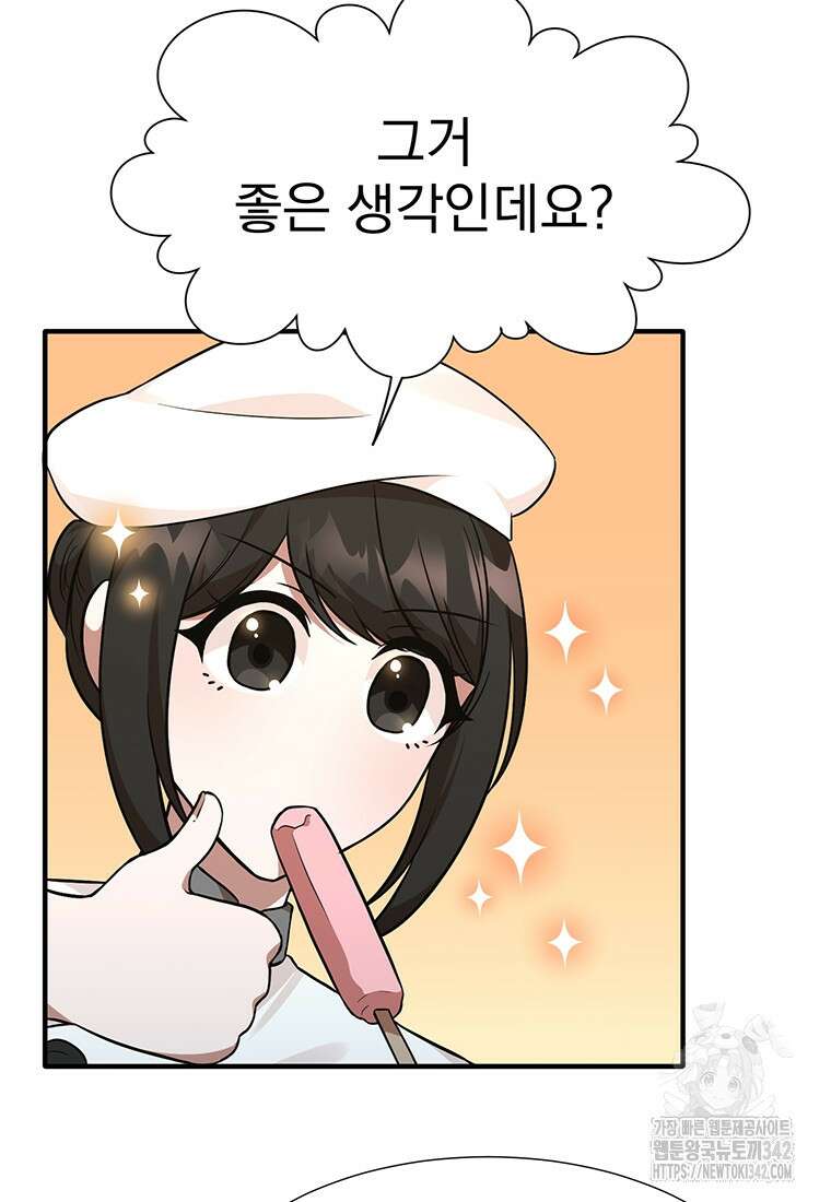 던전 안 푸드 트럭 사장님 11화 15