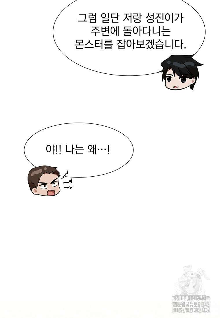 던전 안 푸드 트럭 사장님 11화 16