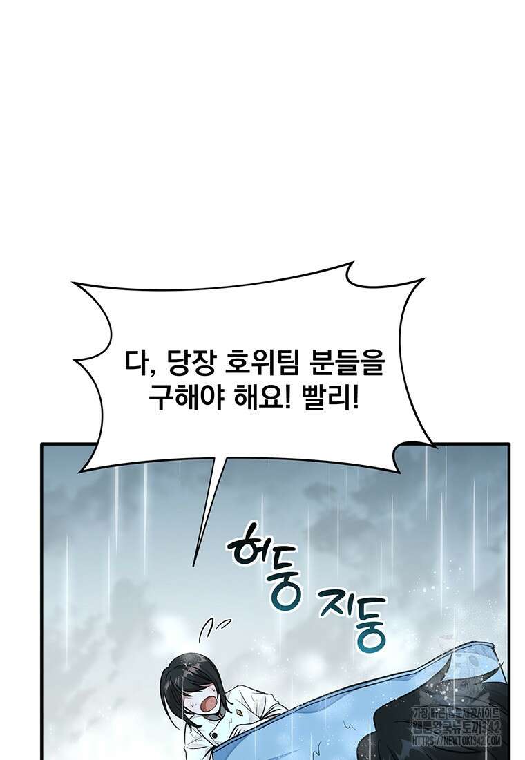 던전 안 푸드 트럭 사장님 17화 4