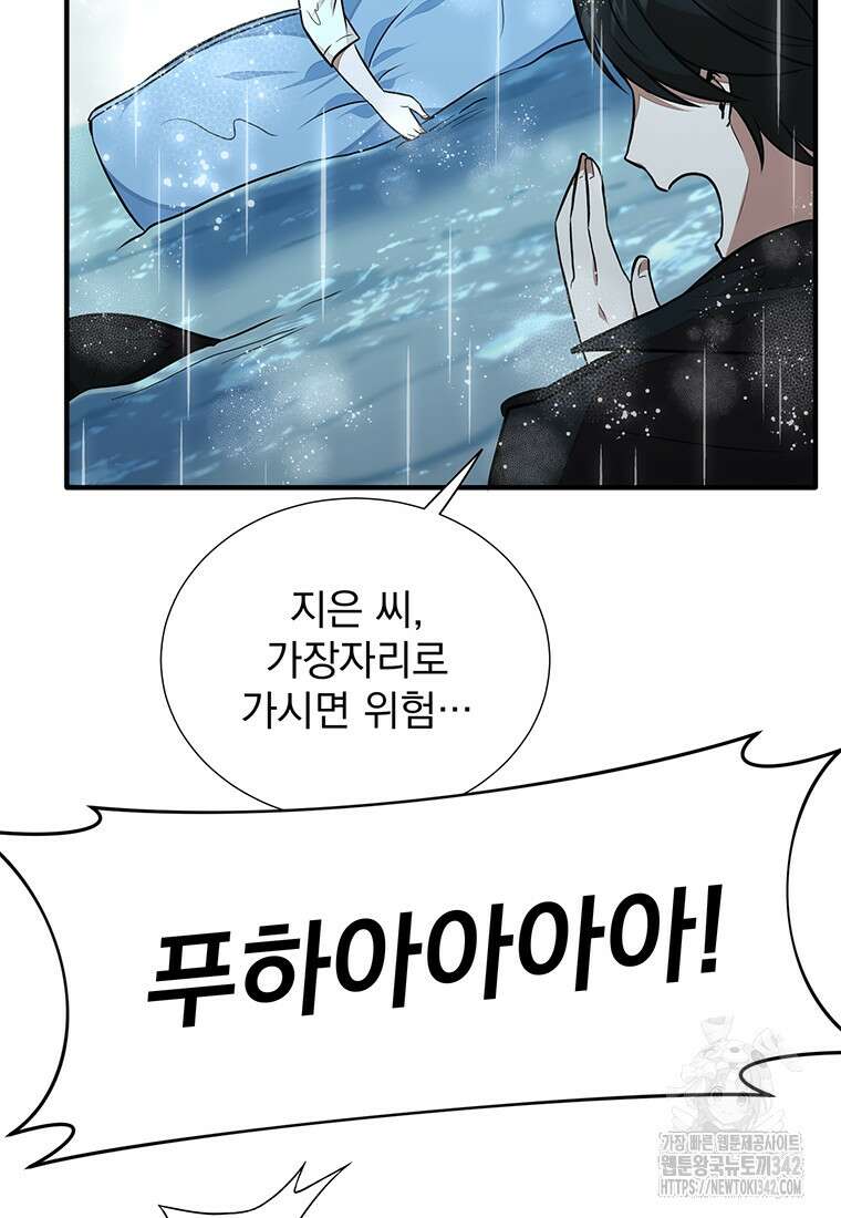 던전 안 푸드 트럭 사장님 17화 5
