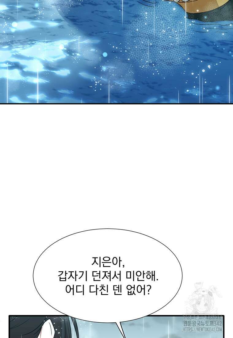 던전 안 푸드 트럭 사장님 17화 9