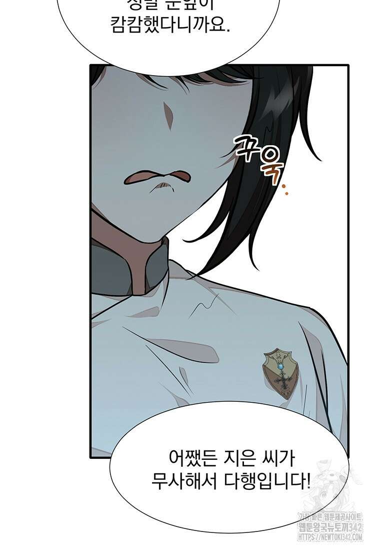 던전 안 푸드 트럭 사장님 17화 11