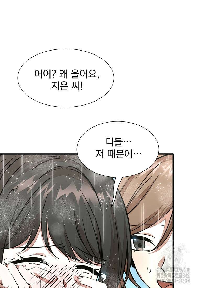 던전 안 푸드 트럭 사장님 17화 14