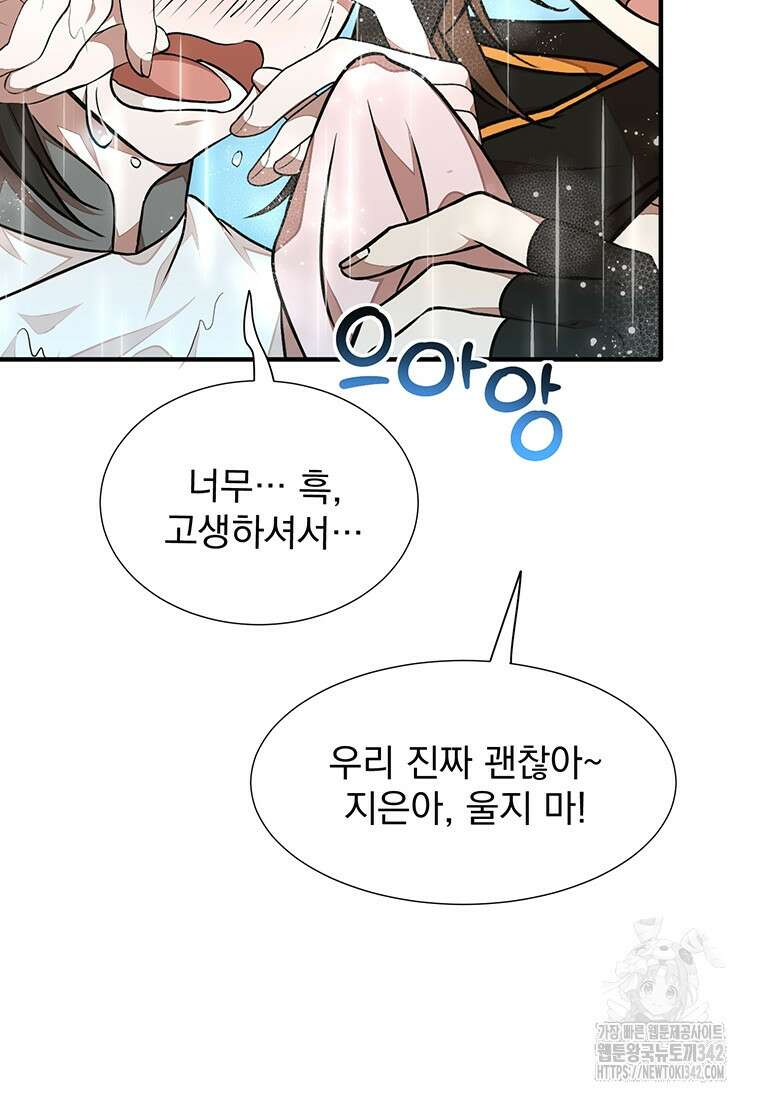 던전 안 푸드 트럭 사장님 17화 15