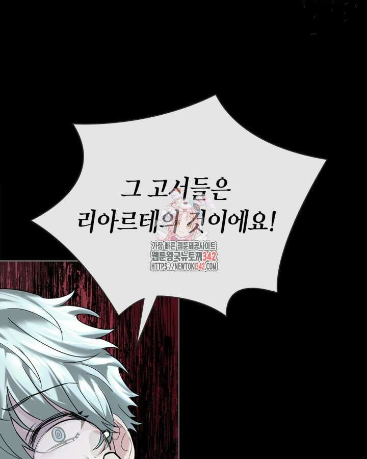 진짜 가주는 나였다 5화 1