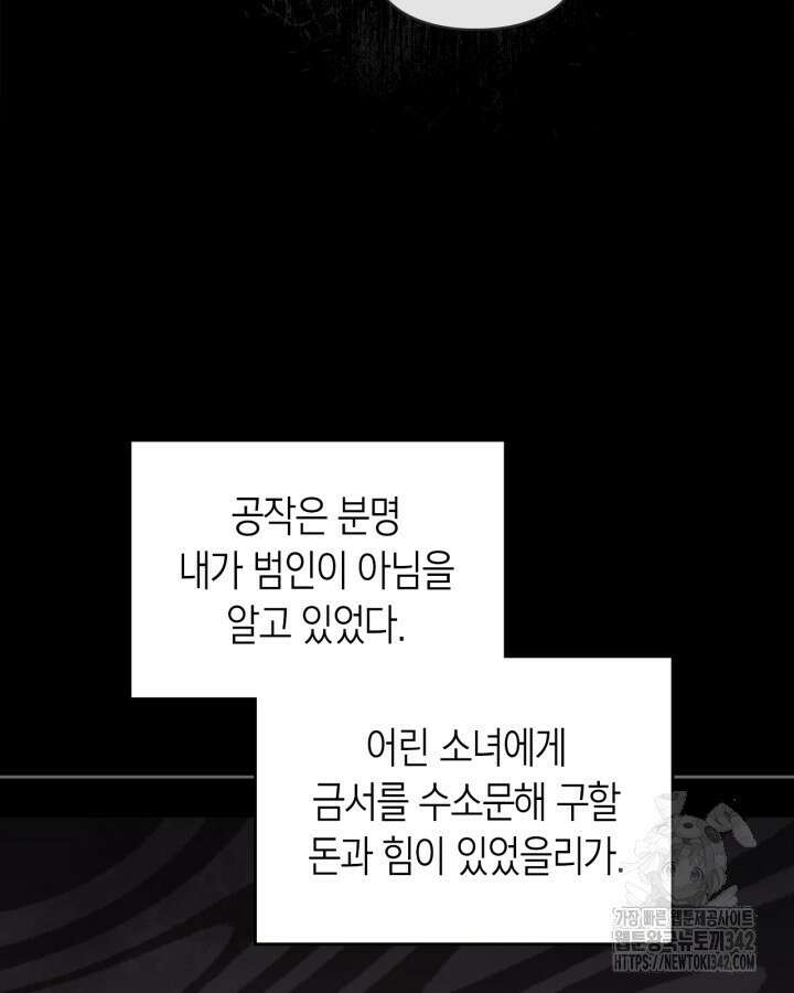 진짜 가주는 나였다 5화 3