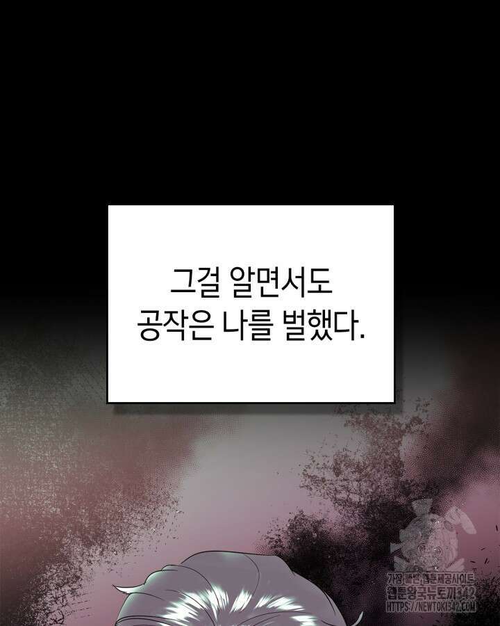 진짜 가주는 나였다 5화 5