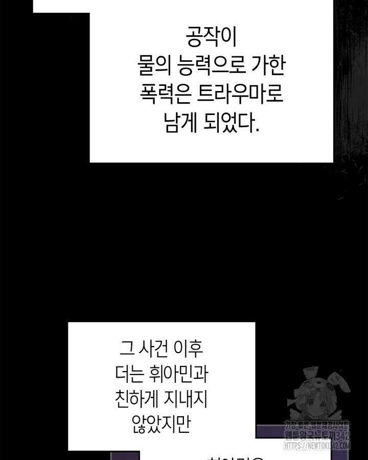 진짜 가주는 나였다 5화 8