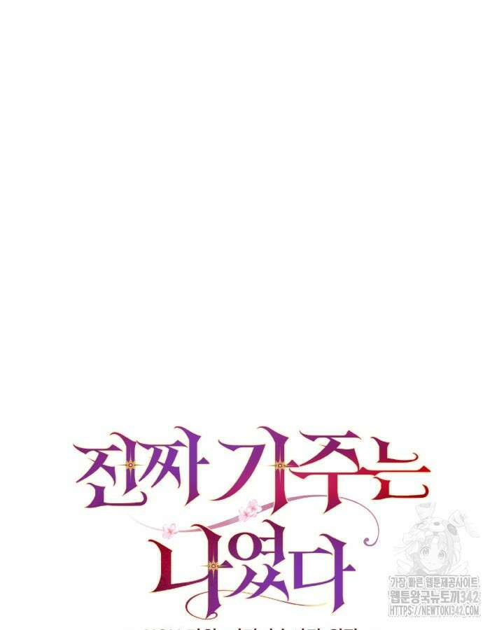 진짜 가주는 나였다 5화 13