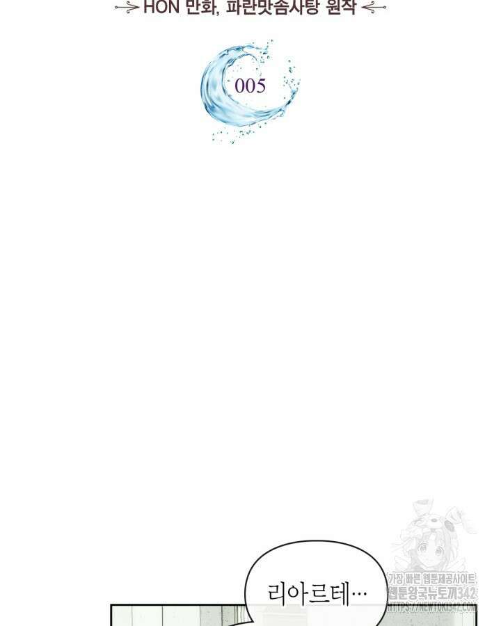 진짜 가주는 나였다 5화 14