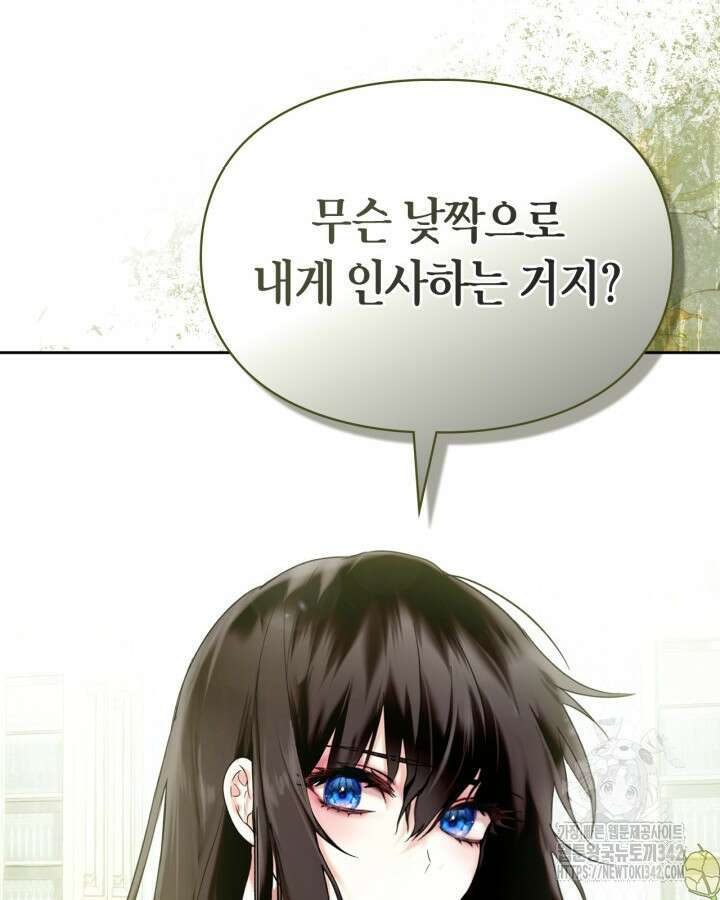 진짜 가주는 나였다 5화 17