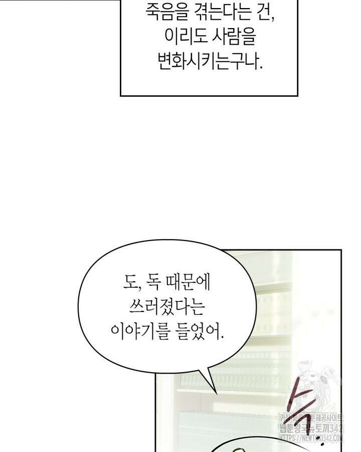 진짜 가주는 나였다 5화 22